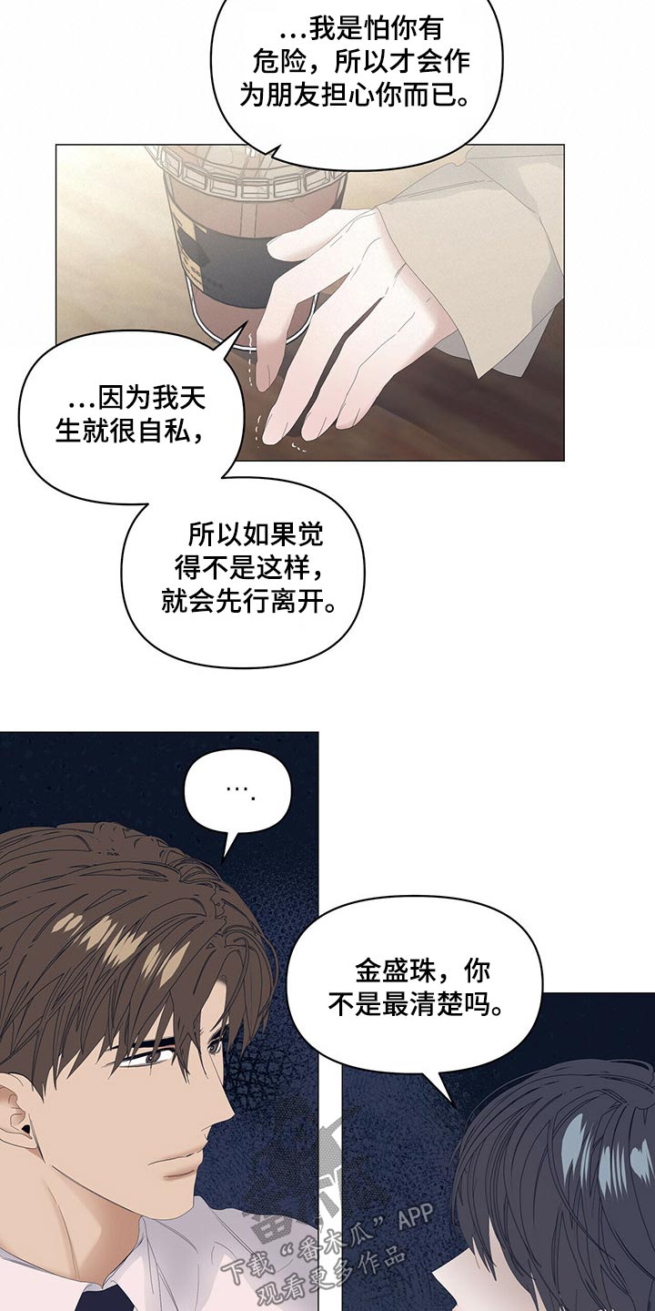 第98章：【第二季】理解我8