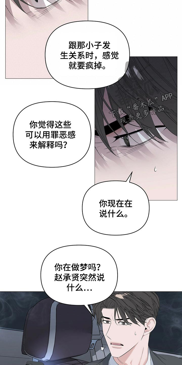 第84章：【第二季】罪恶感13