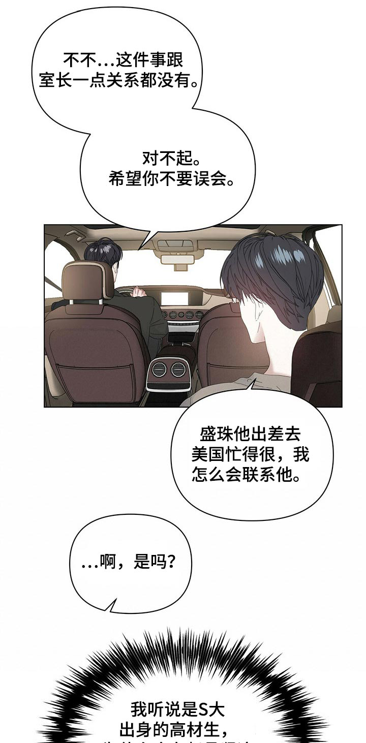 第116章：【第二季】羞涩0