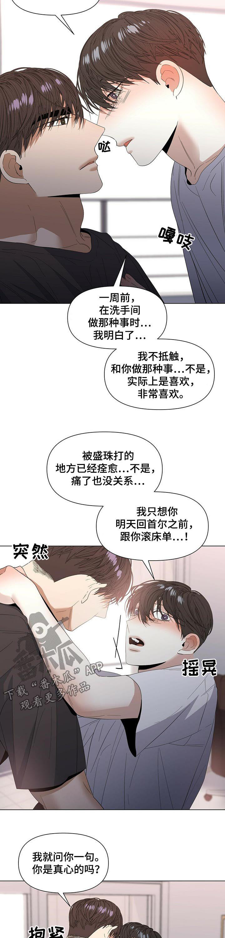 第42章：是真心的6