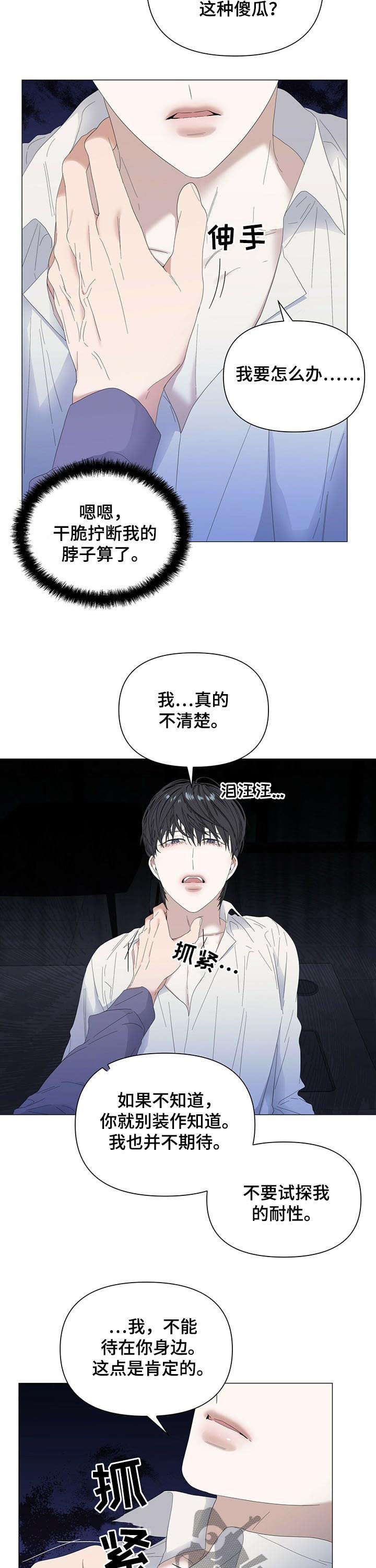 第56章：【第二季】傻瓜8