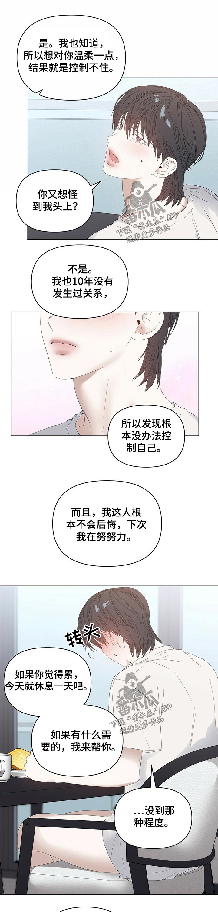 第70章：【第二季】早餐8