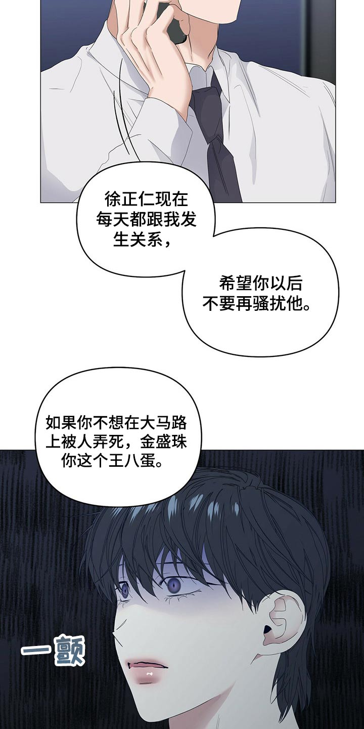 第76章：【第二季】骚扰19