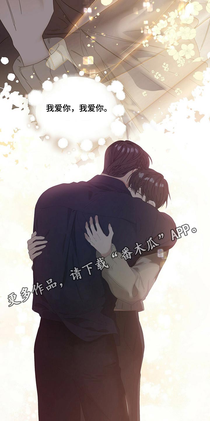 第114章：【第二季完结】拥抱15