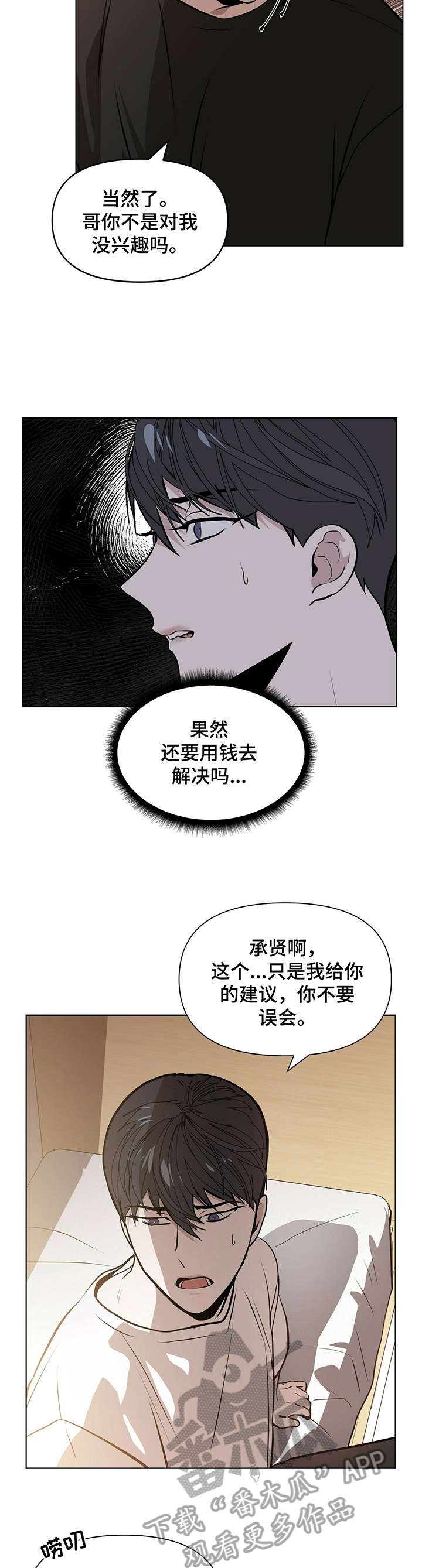 第2章：金钱交易8