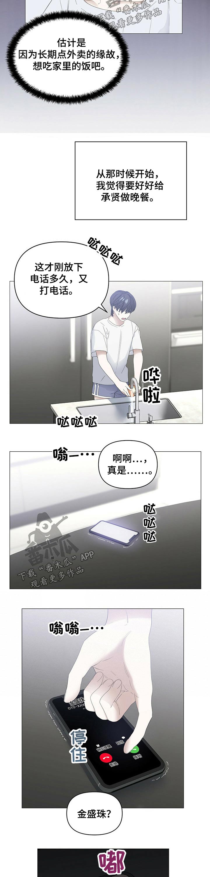 第74章：【第二季】晚餐8