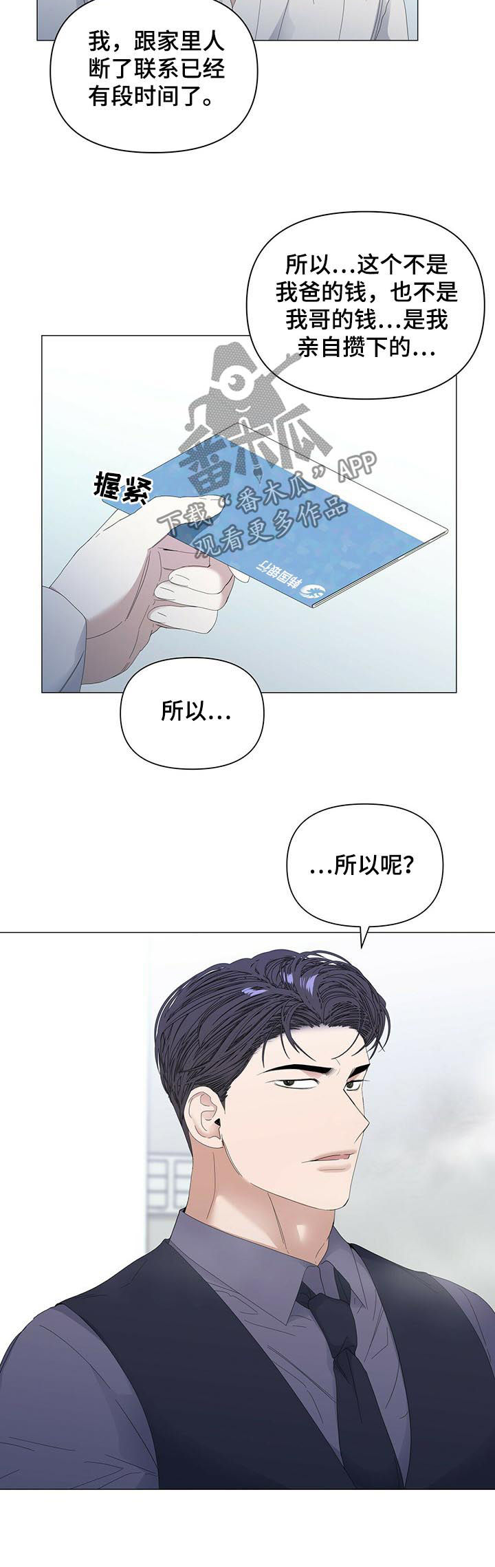 第55章：【第二季】金钱弥补5
