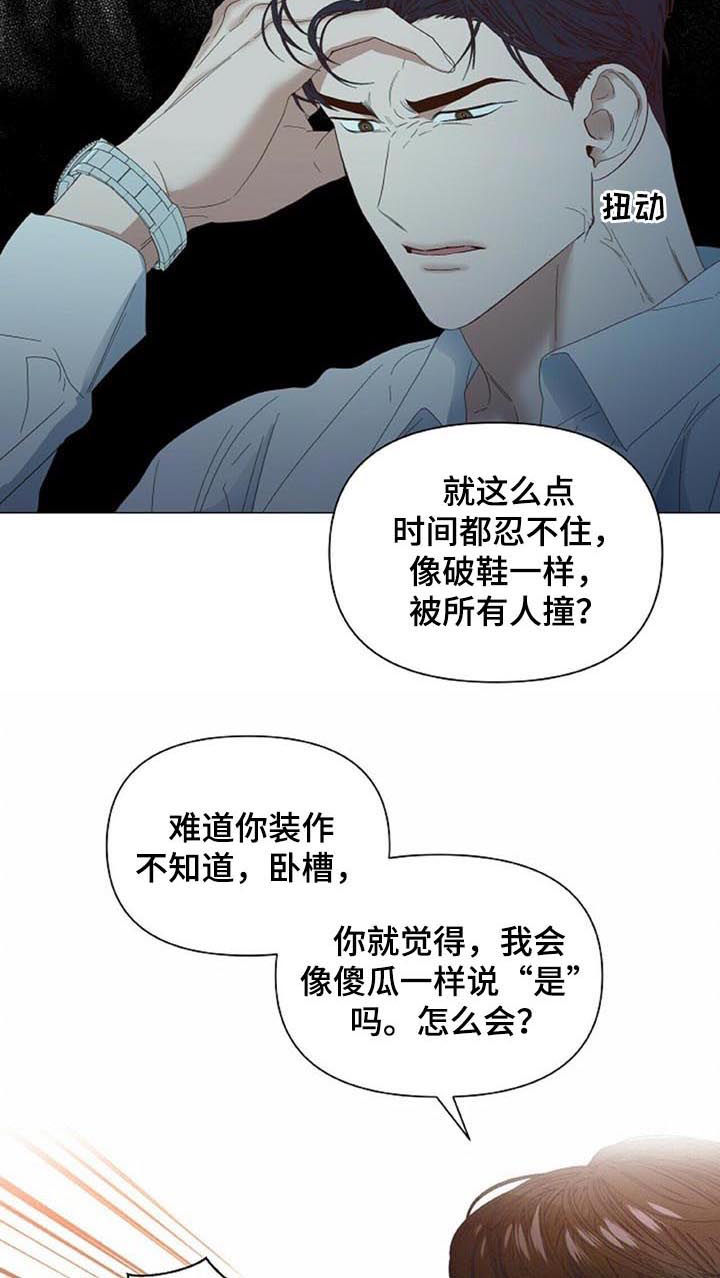 第50章：【第二季】竟敢碰我的人5