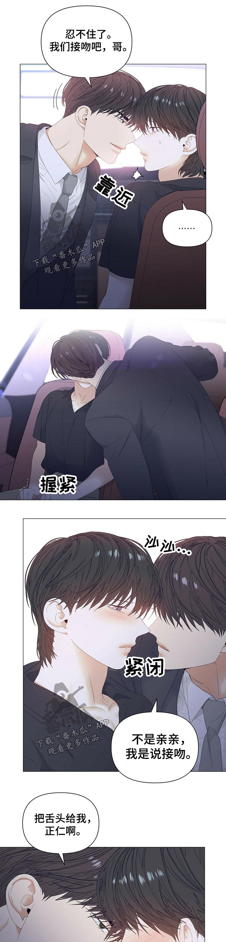 第64章：【第二季】亲吻8
