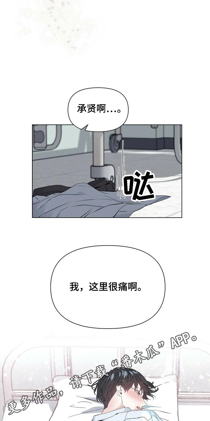 第120章：【第二季】很痛25
