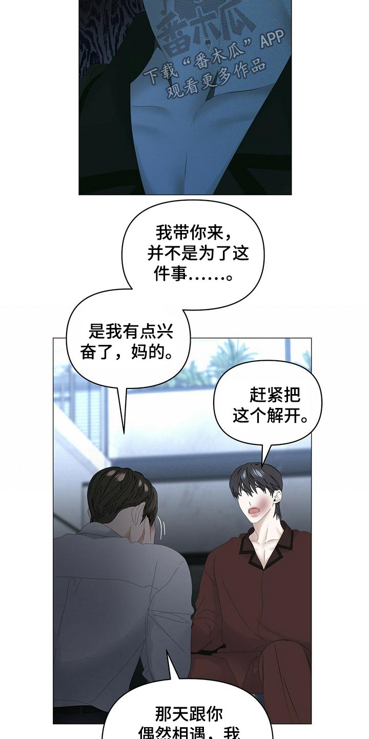 第103章：【第二季】想干什么13