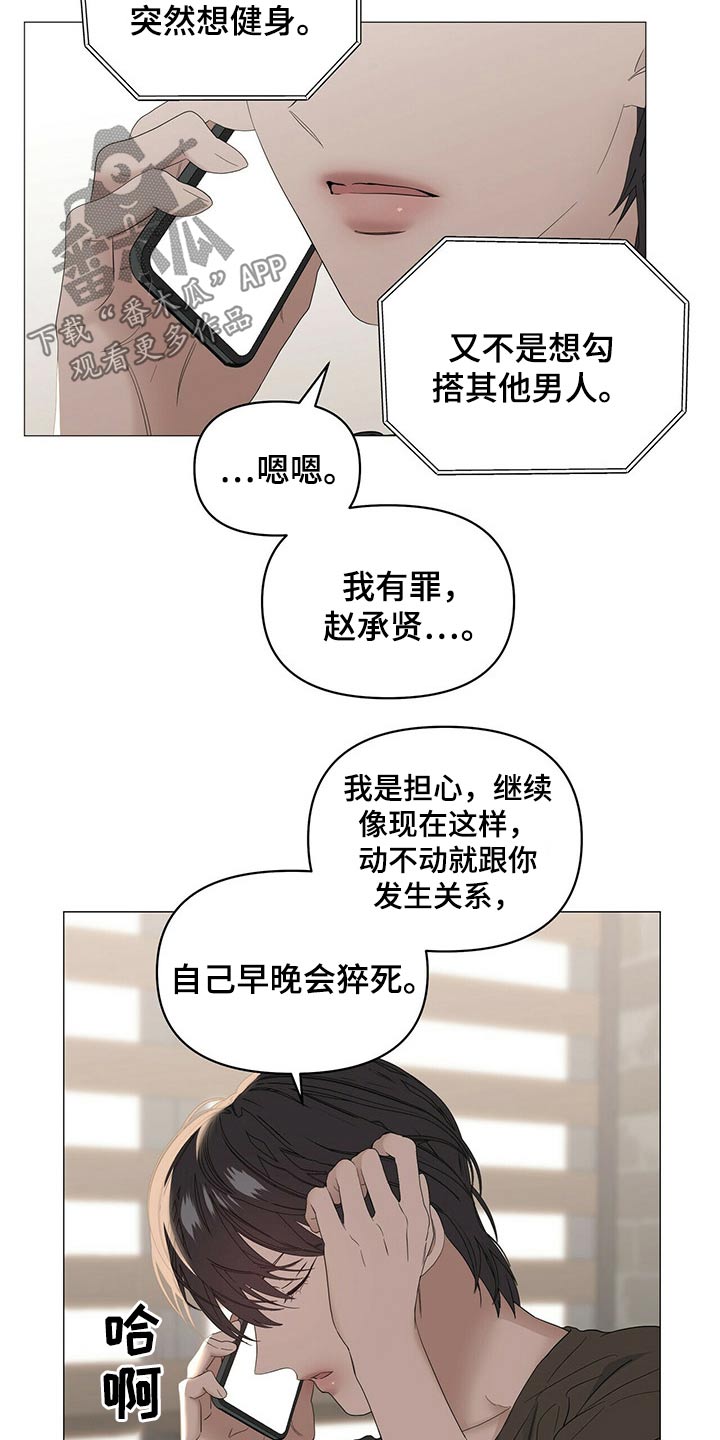 第82章：【第二季】健身12