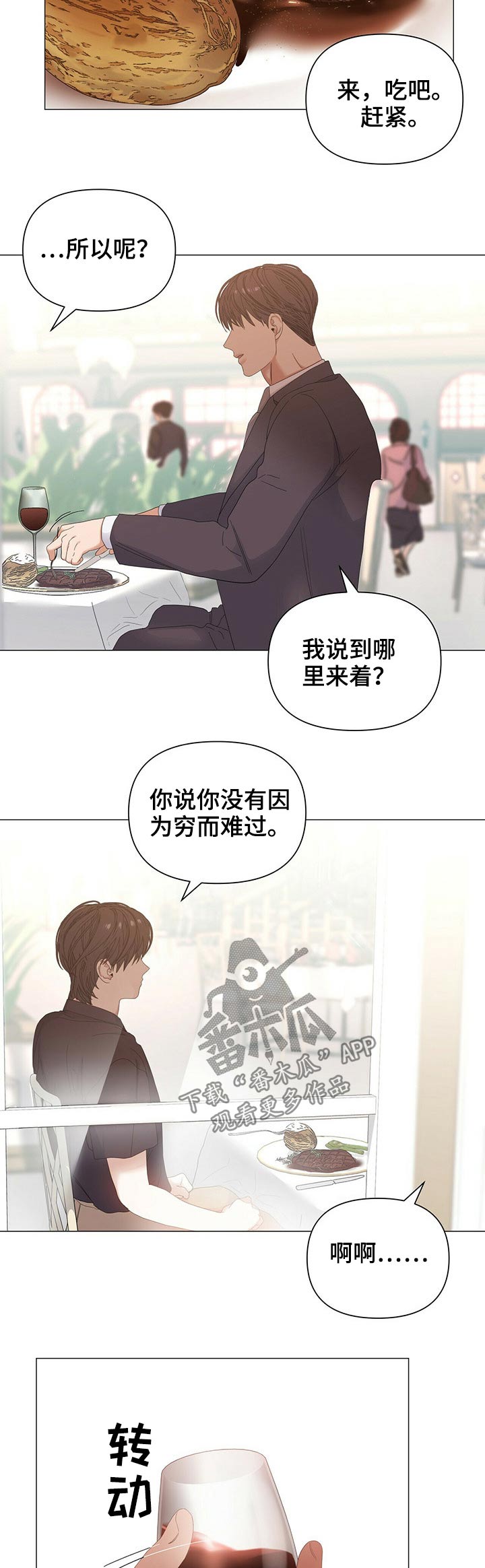 第65章：【第二季】吃饭7