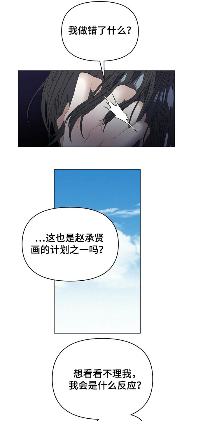 第110章：【第二季】你说啊10