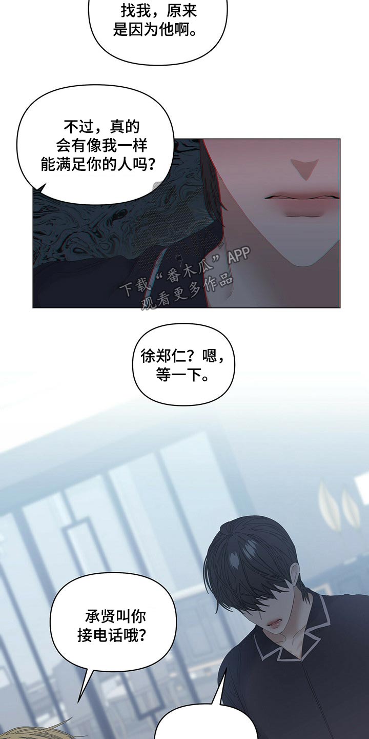 第88章：【第二季】争吵15