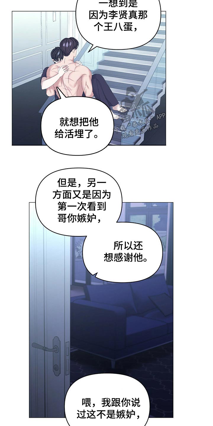 第94章：【第二季】嫉妒2