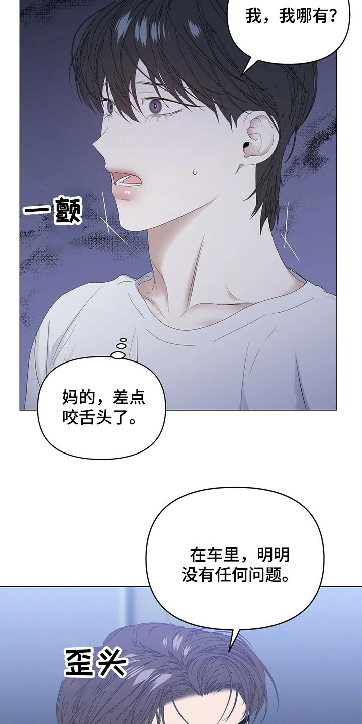 第76章：【第二季】骚扰9