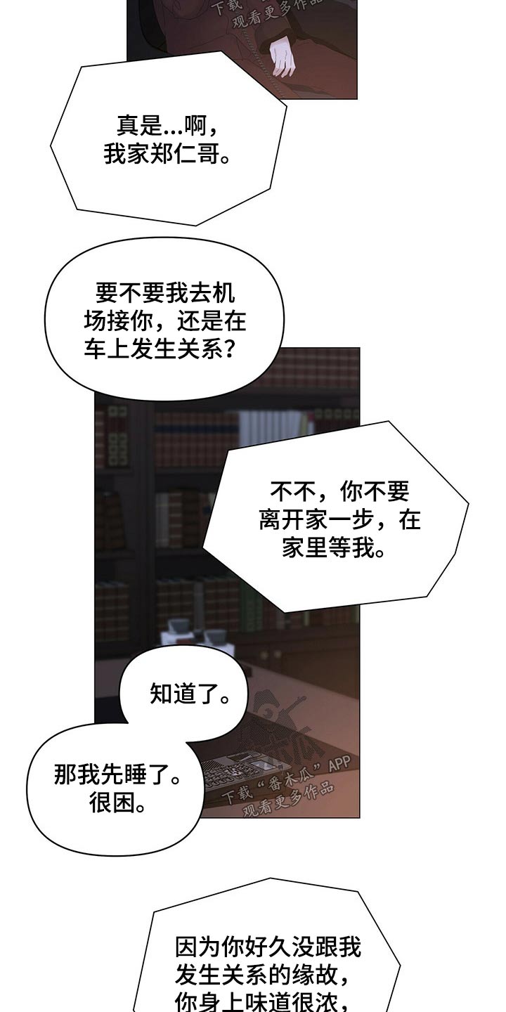 第101章：【第二季】什么时候回来18