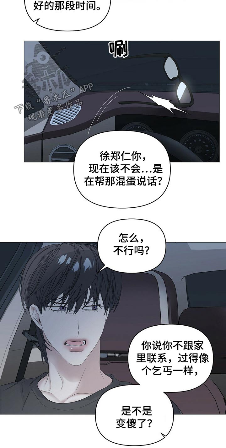 第84章：【第二季】罪恶感8