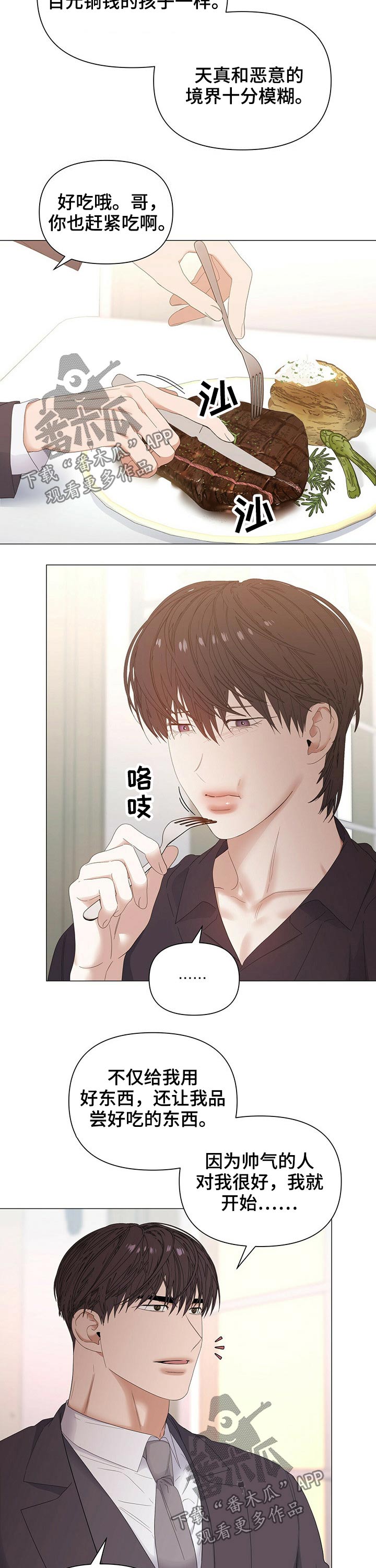 第65章：【第二季】吃饭9