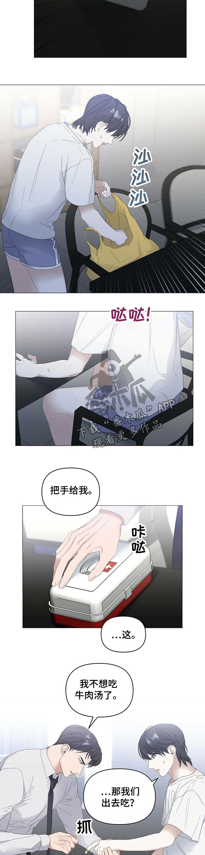 第75章：【第二季】受伤8