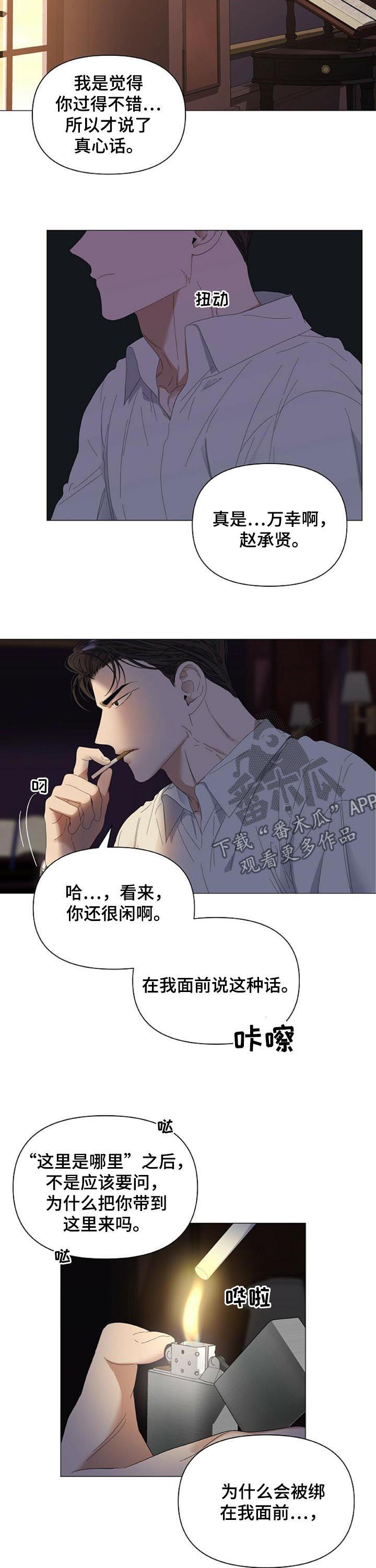 第49章：【第二季】被绑8