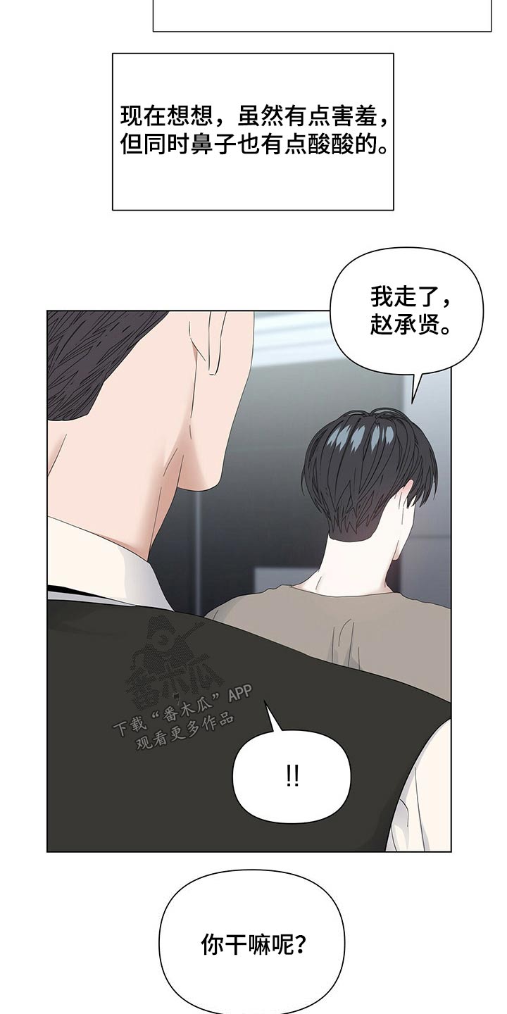 第116章：【第二季】羞涩4