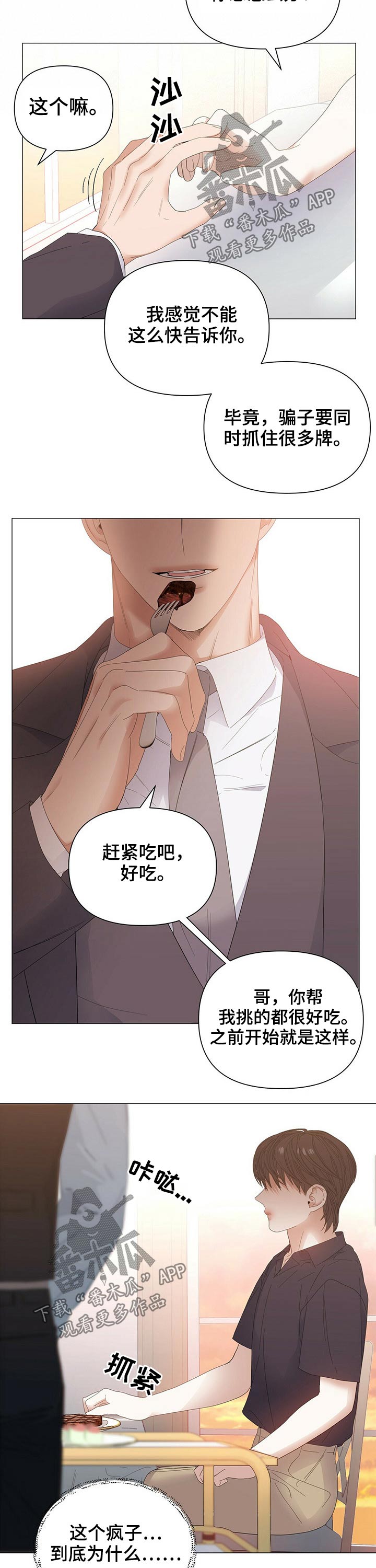 第66章：【第二季】注定9
