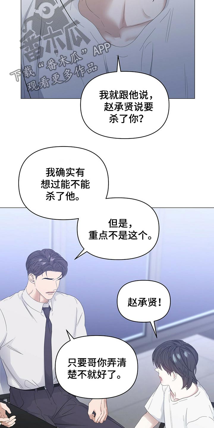 第77章：【第二季】争吵4