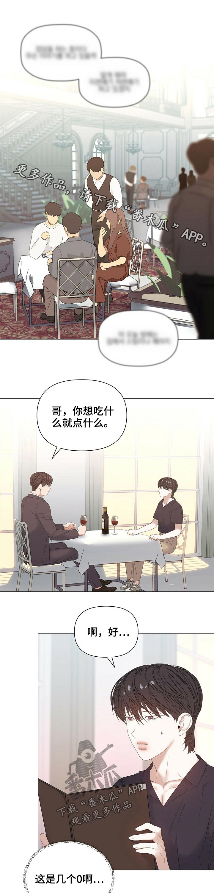 第65章：【第二季】吃饭0