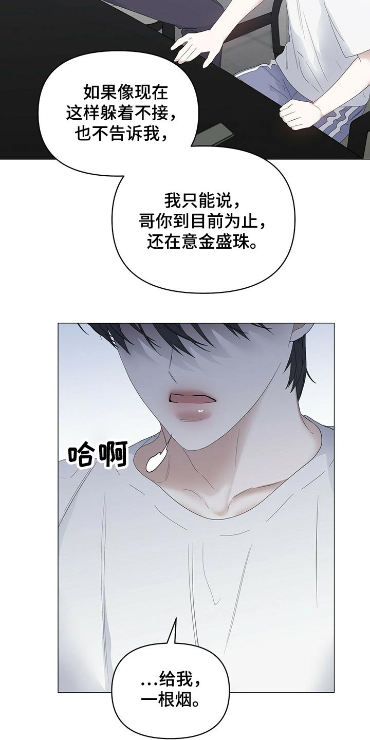 第77章：【第二季】争吵5