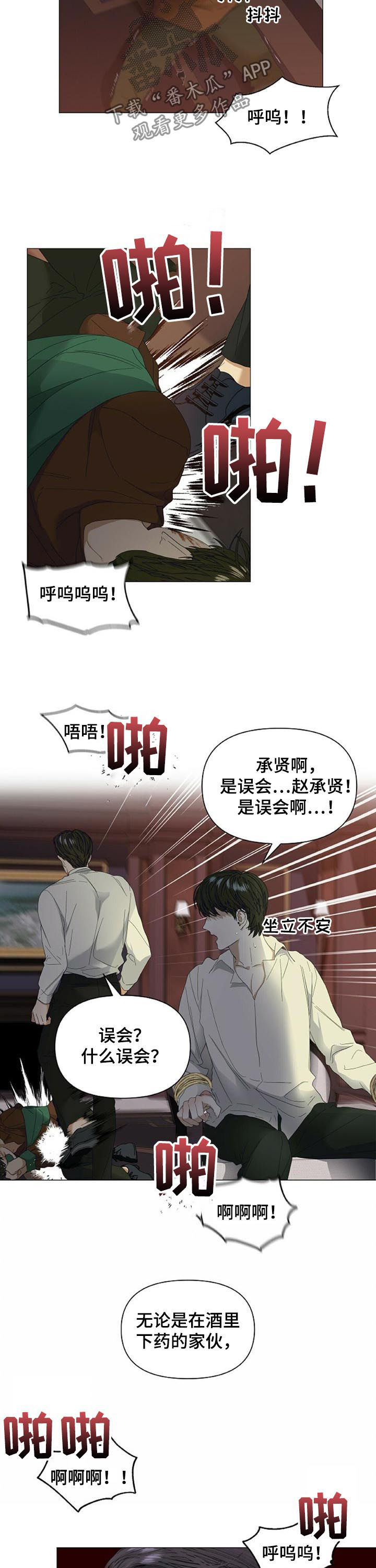 第50章：【第二季】竟敢碰我的人8