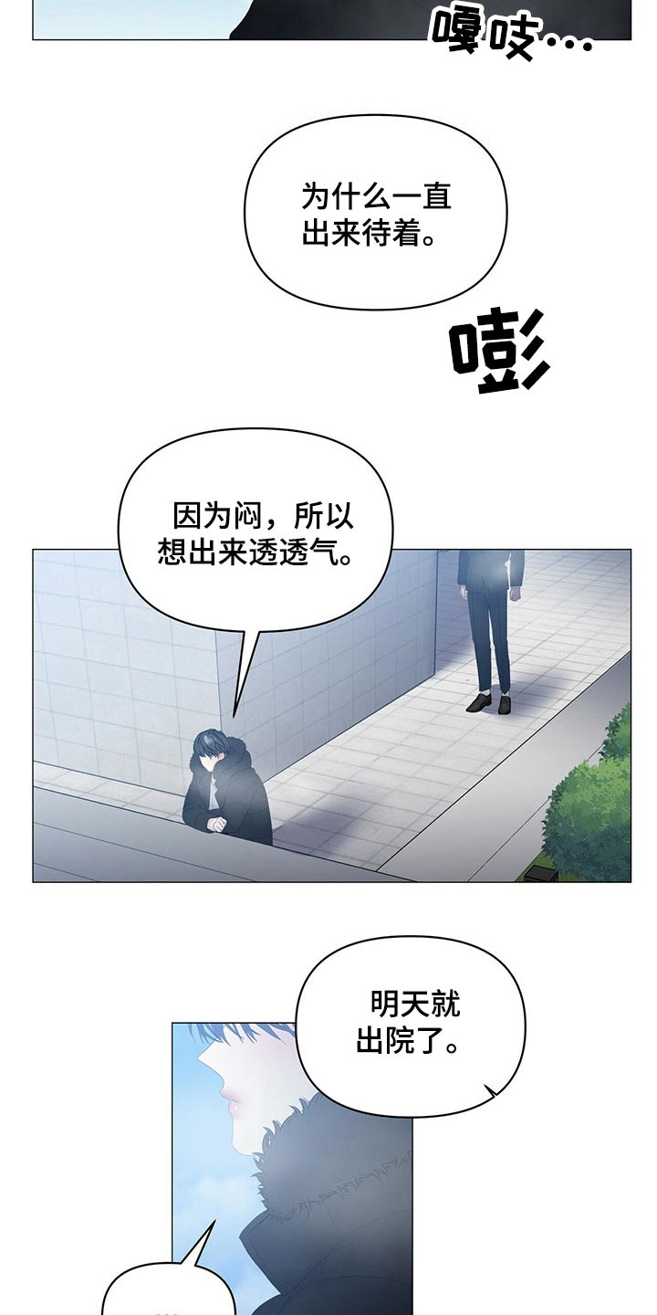 第110章：【第二季】你说啊4