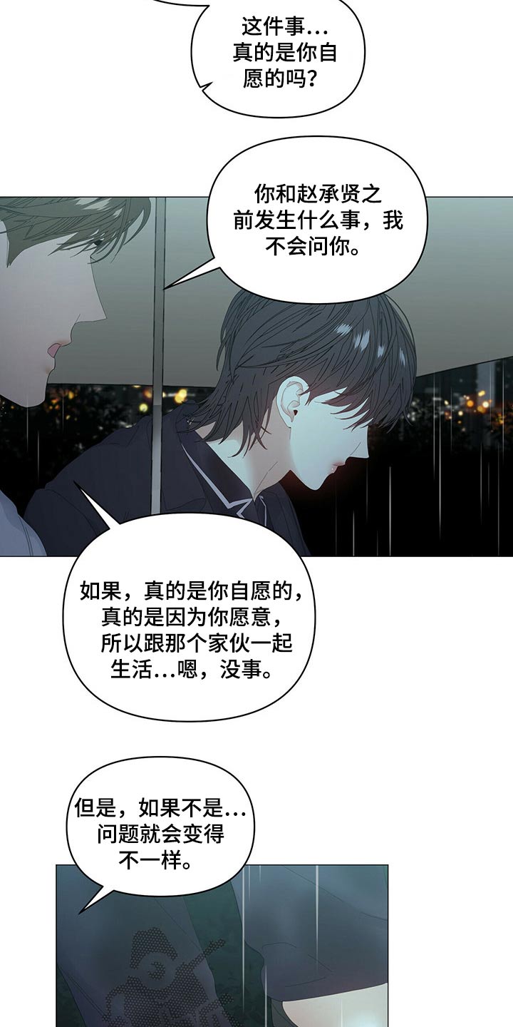 第90章：【第二季】劝说8