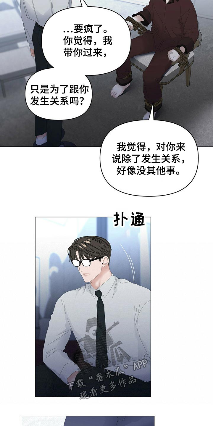第103章：【第二季】想干什么5