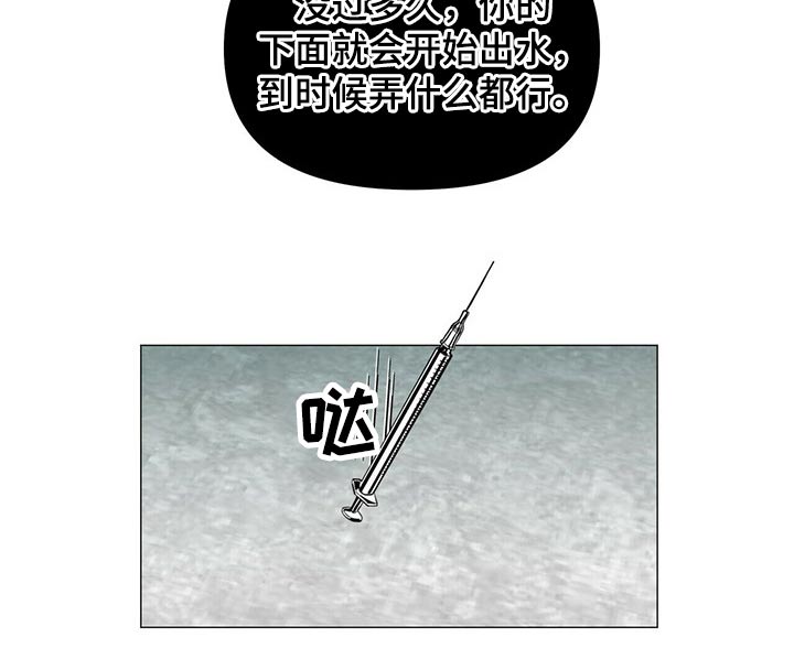 第104章：【第二季】注射16