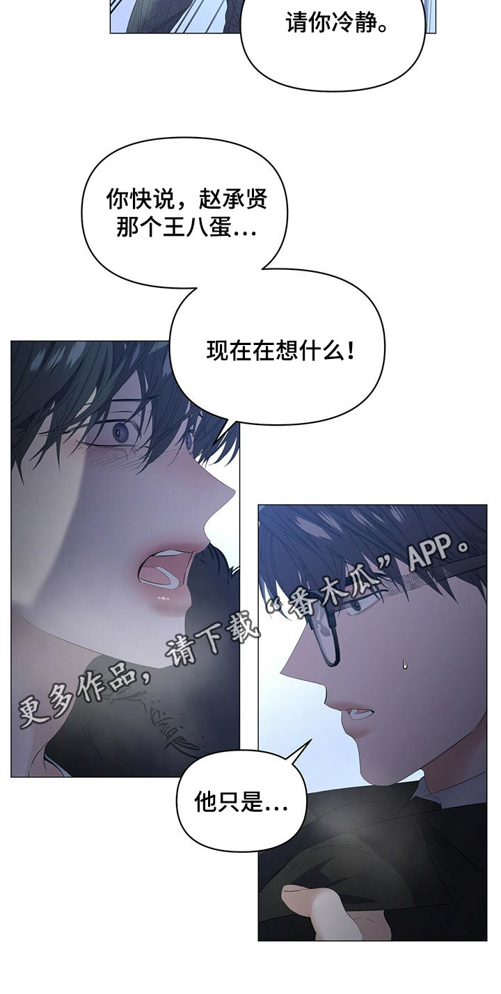 第110章：【第二季】你说啊14
