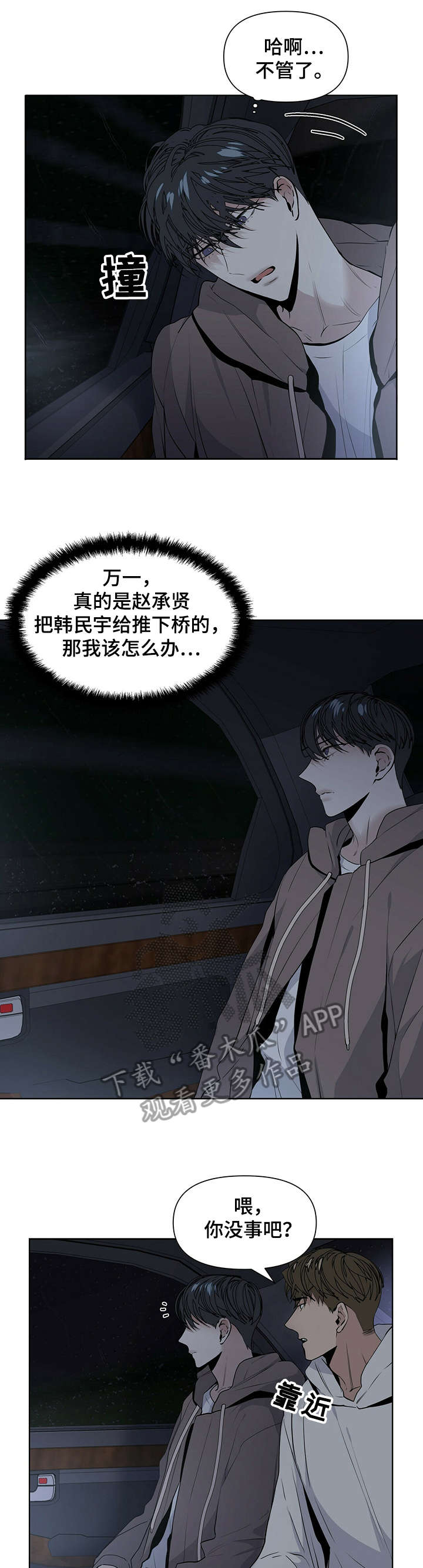 第19章：下车3
