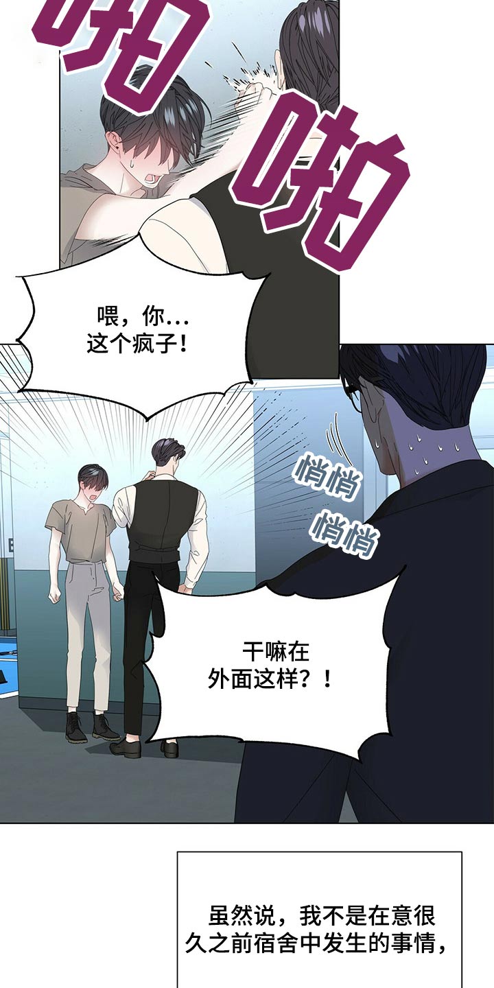 第116章：【第二季】羞涩13