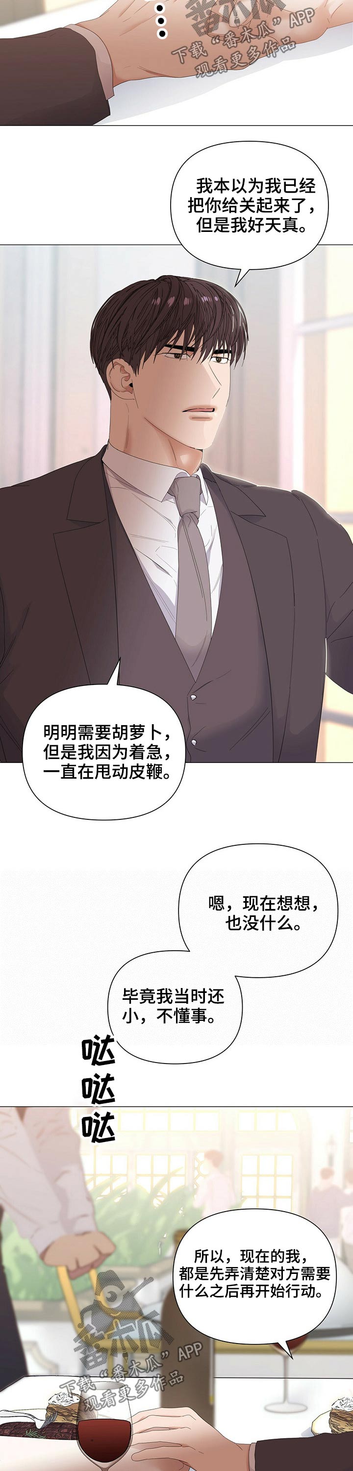 第66章：【第二季】注定1
