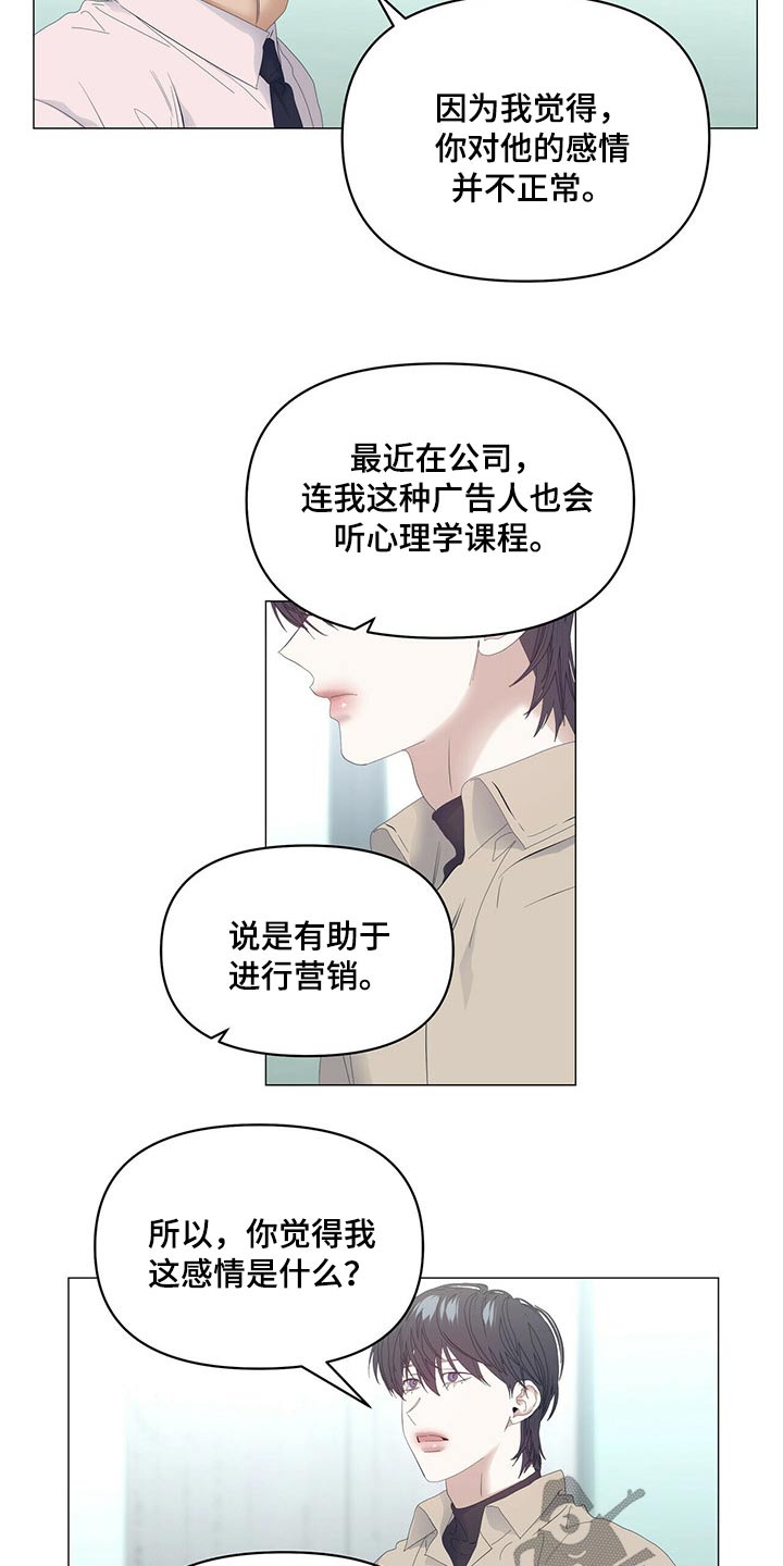 第98章：【第二季】理解我5