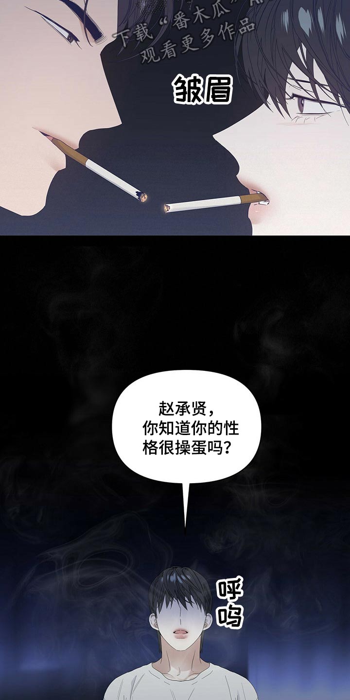 第77章：【第二季】争吵8