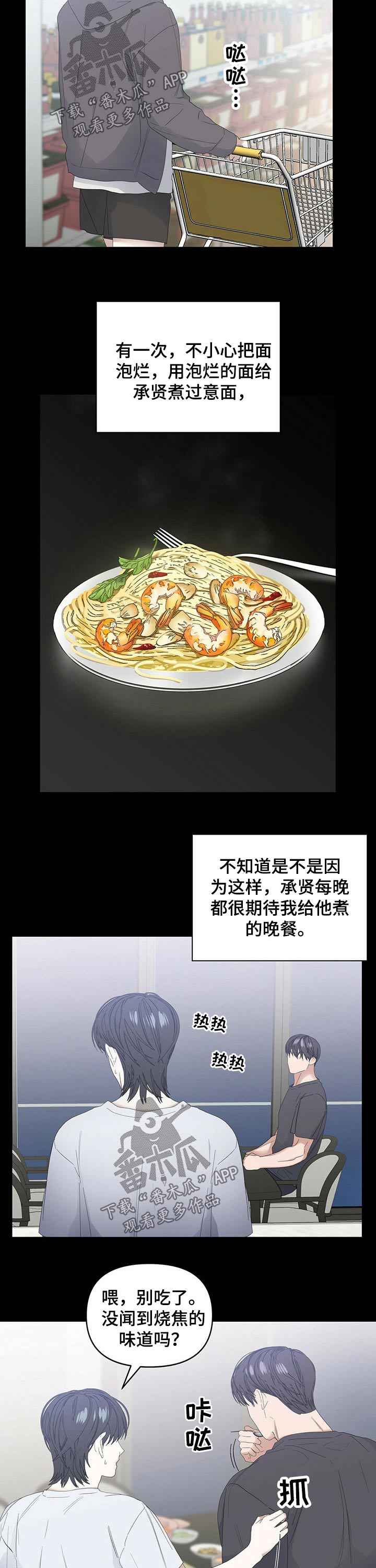 第74章：【第二季】晚餐6