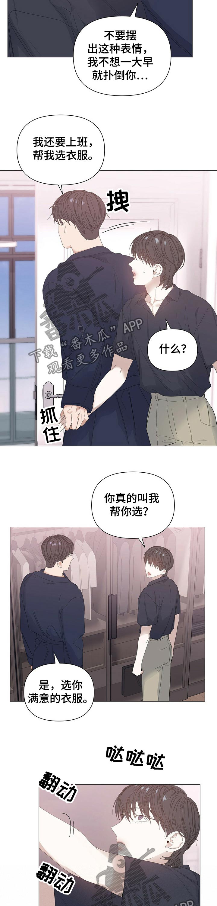 第61章：【第二季】穿衣8