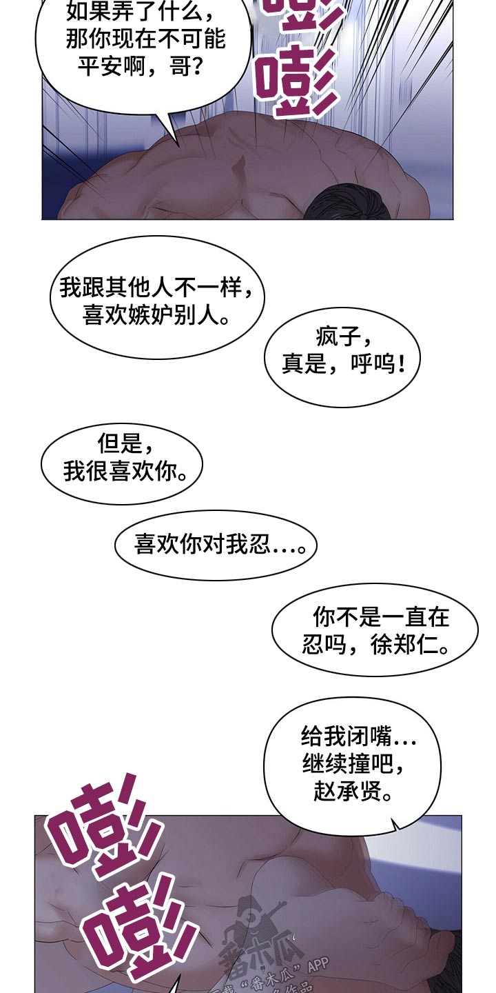第95章：【第二季】只对你这样10