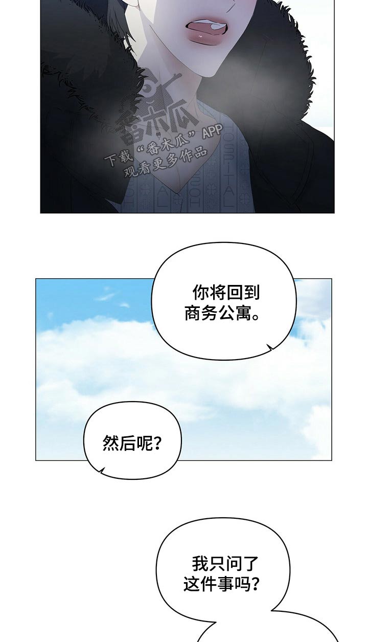 第110章：【第二季】你说啊7