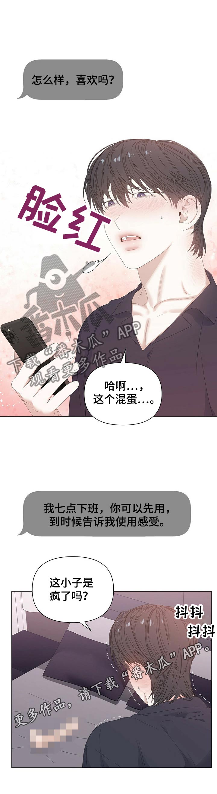 第62章：【第二季】害羞13