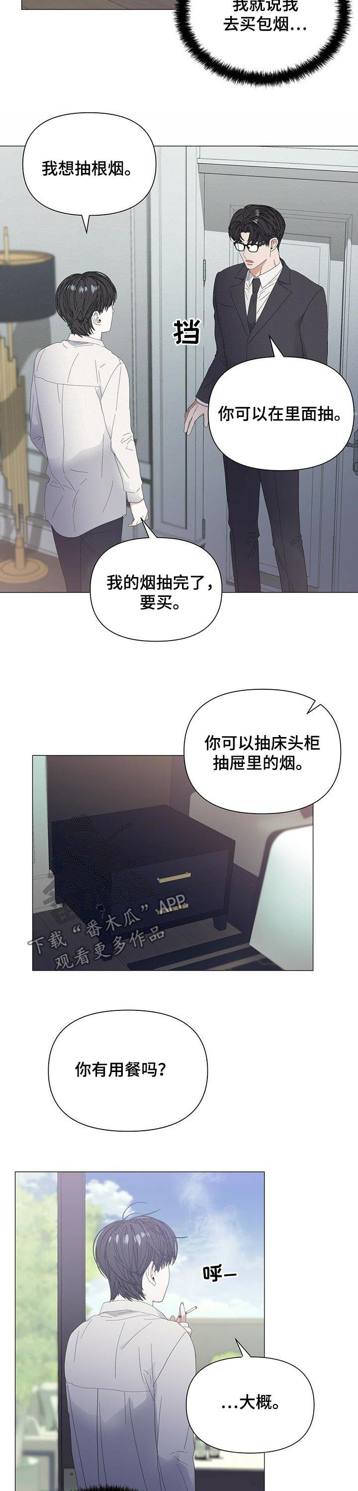 第54章：【第二季】快回来9