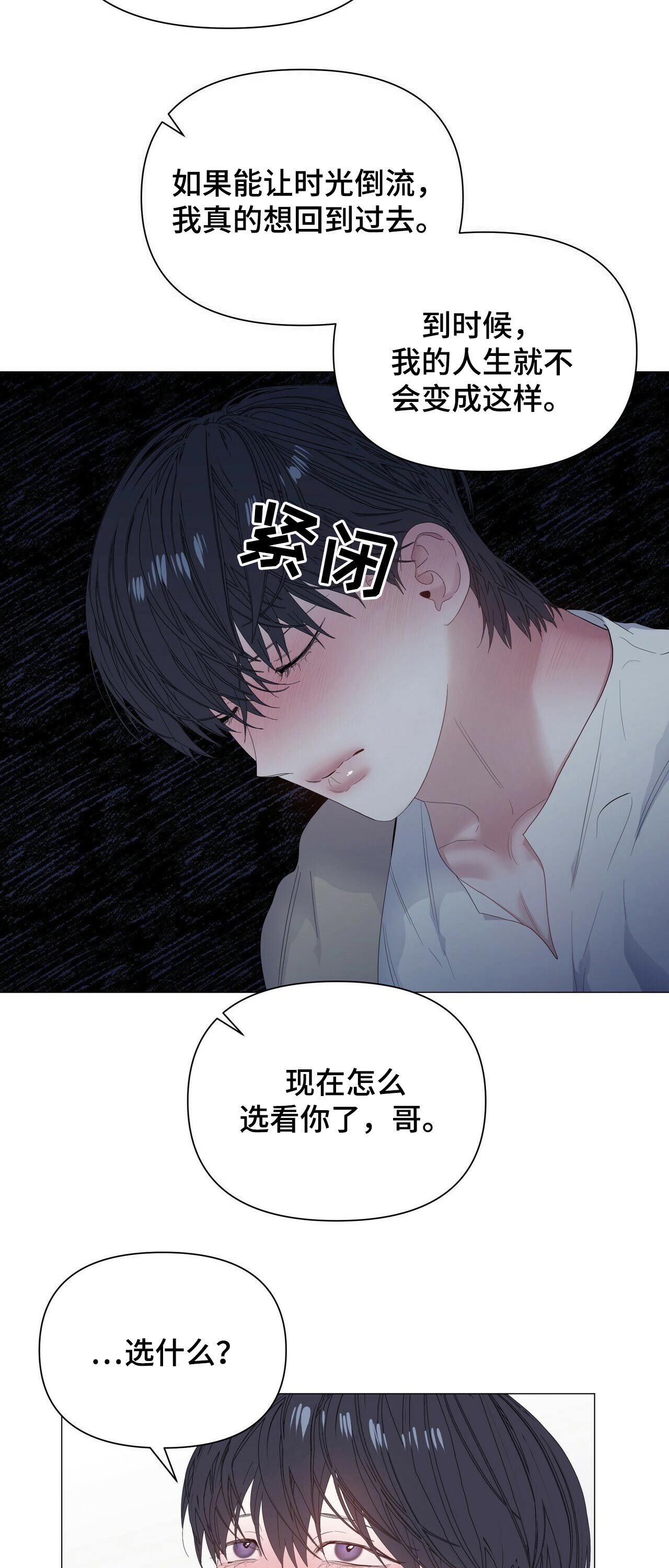 第59章：【第二季】选择23