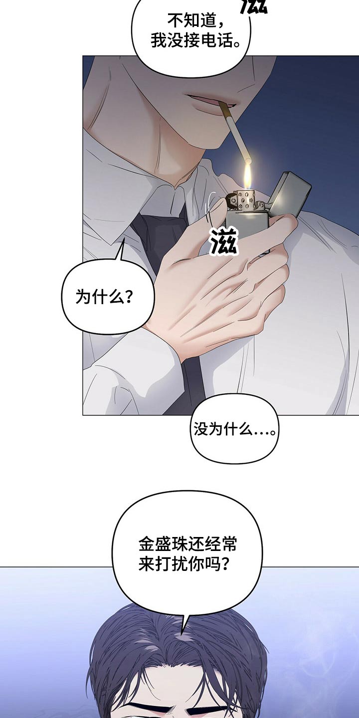 第76章：【第二季】骚扰14